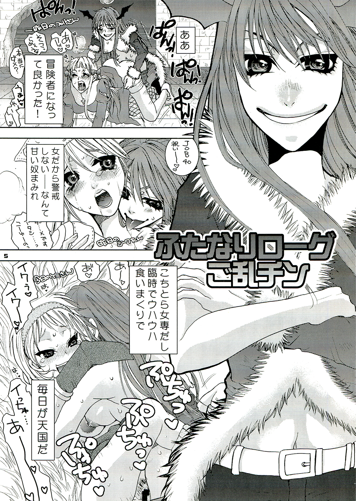 Futanari Rogue go ran Chin page 5 full