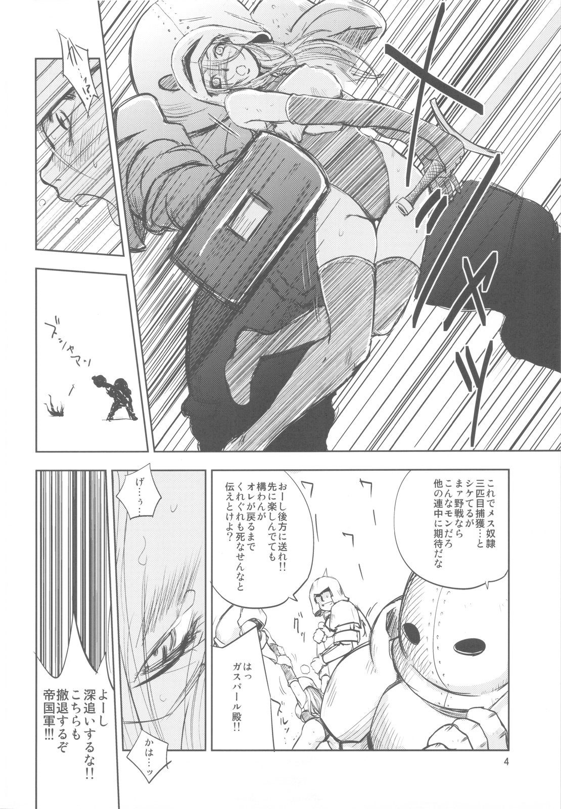 GRASSEN'S WAR ANOTHER STORY Ex #01 Node Shinkou I page 3 full