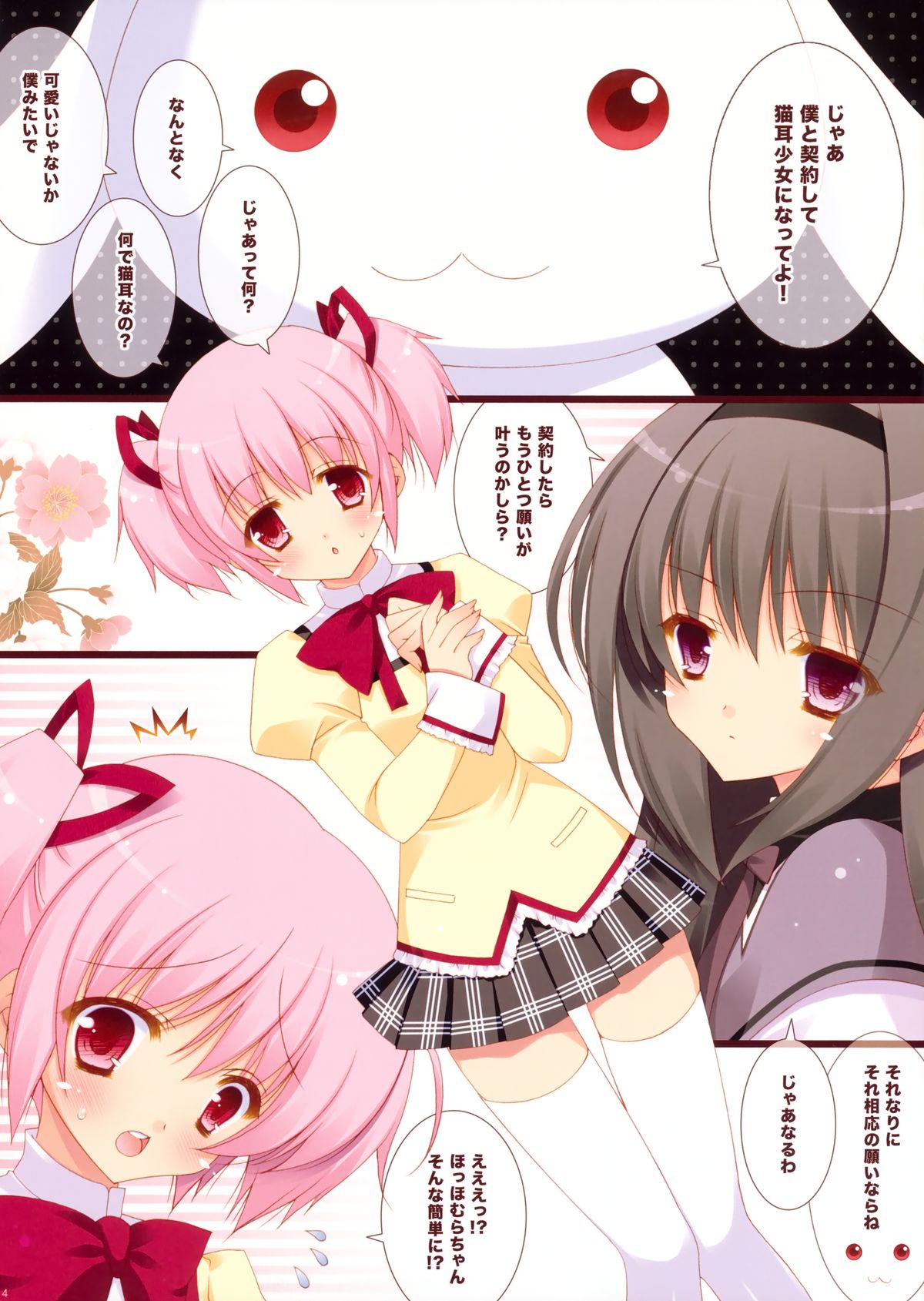 Boku to Keiyaku shite Nekomimi Shoujo ni Natte yo! page 2 full