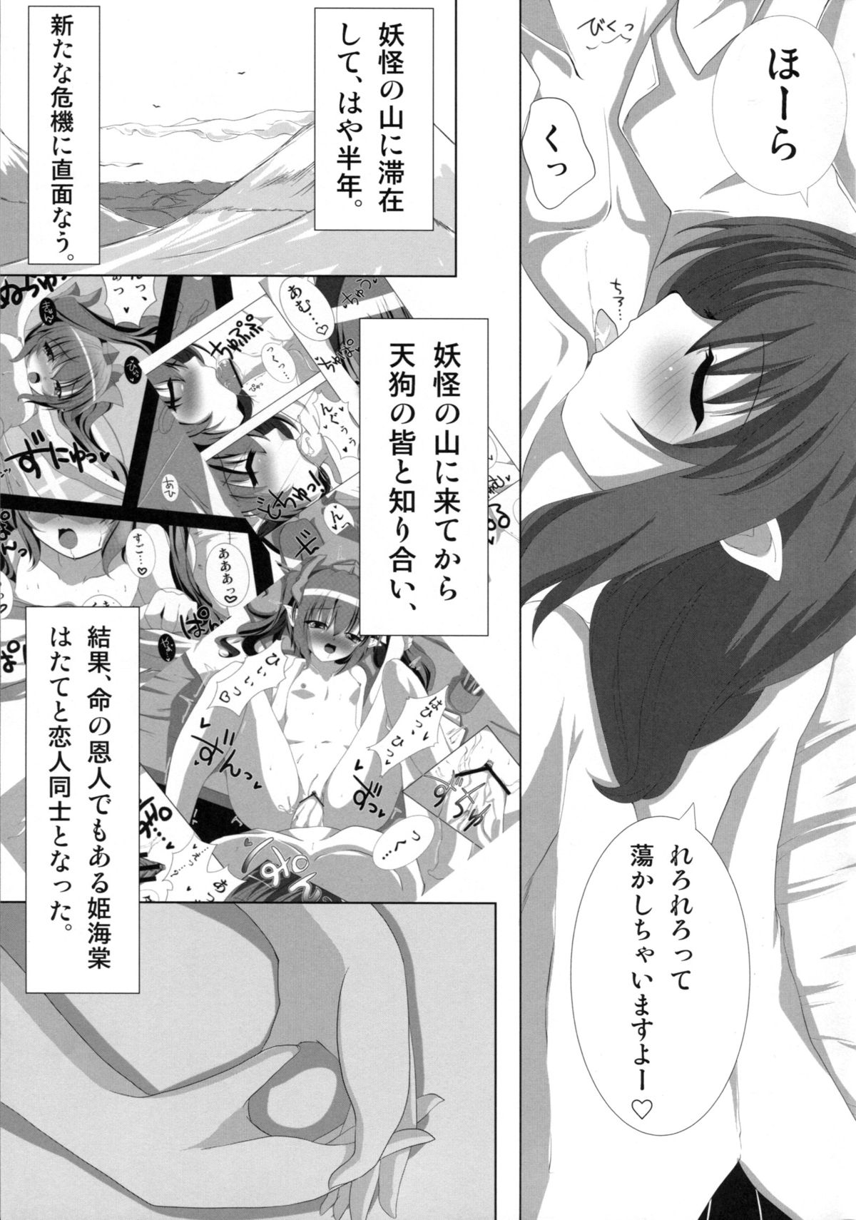 Tengu-sama no Otoshikata Shameimaru Aya no Baai page 7 full