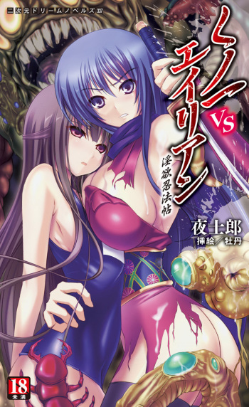 Kunoichi VS Alien - Inyoku Ninpouchou cover