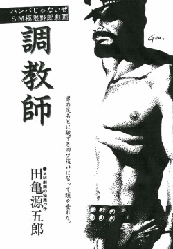Chokyoshi