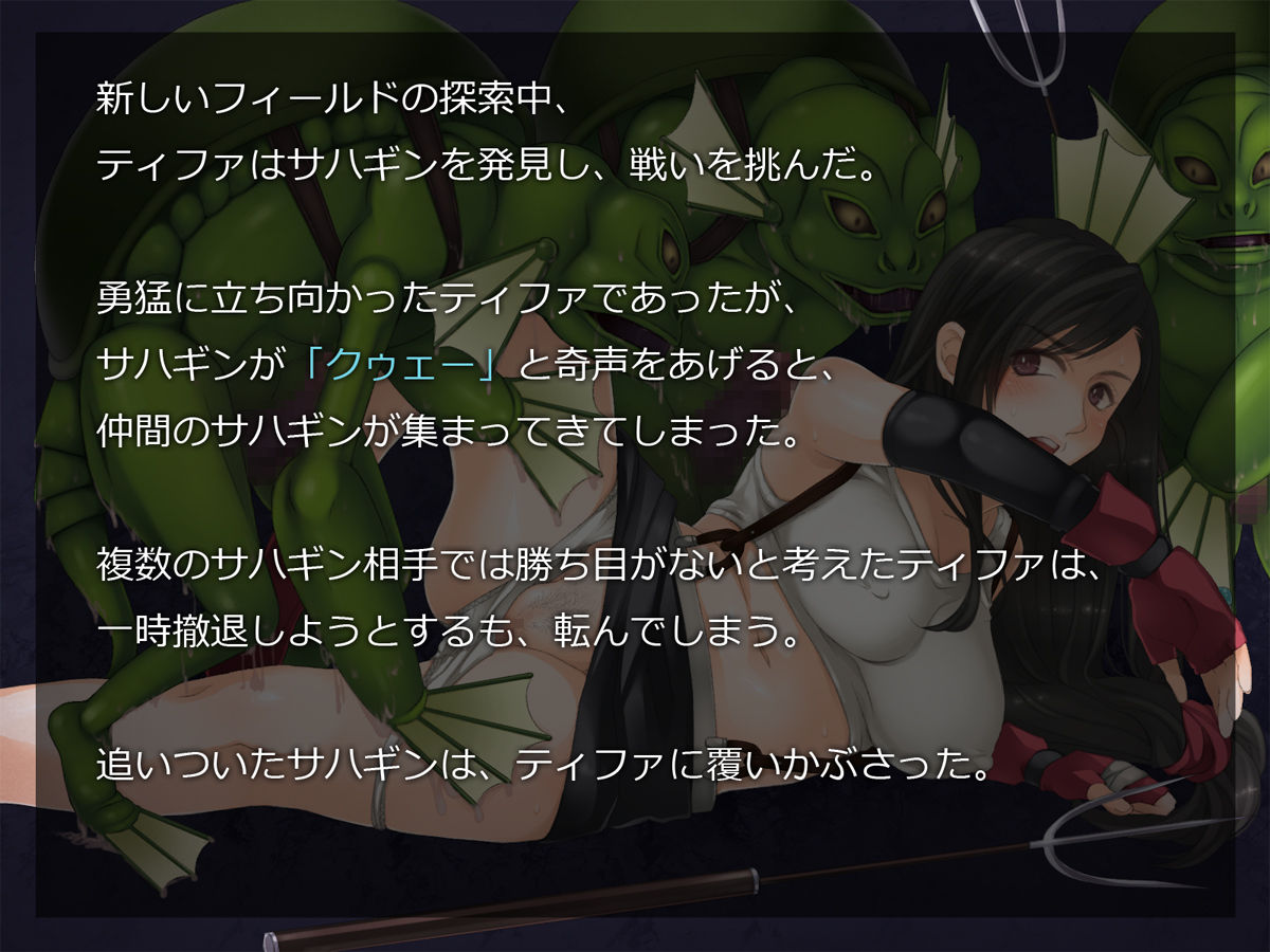 FF7 -Tifa no Muzan-na Haiboku page 10 full