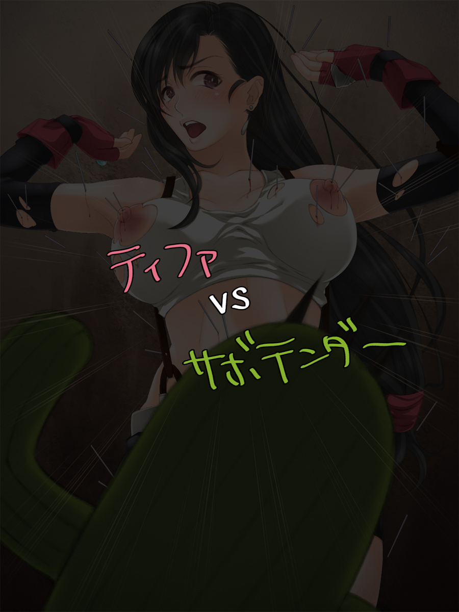 FF7 -Tifa no Muzan-na Haiboku page 2 full