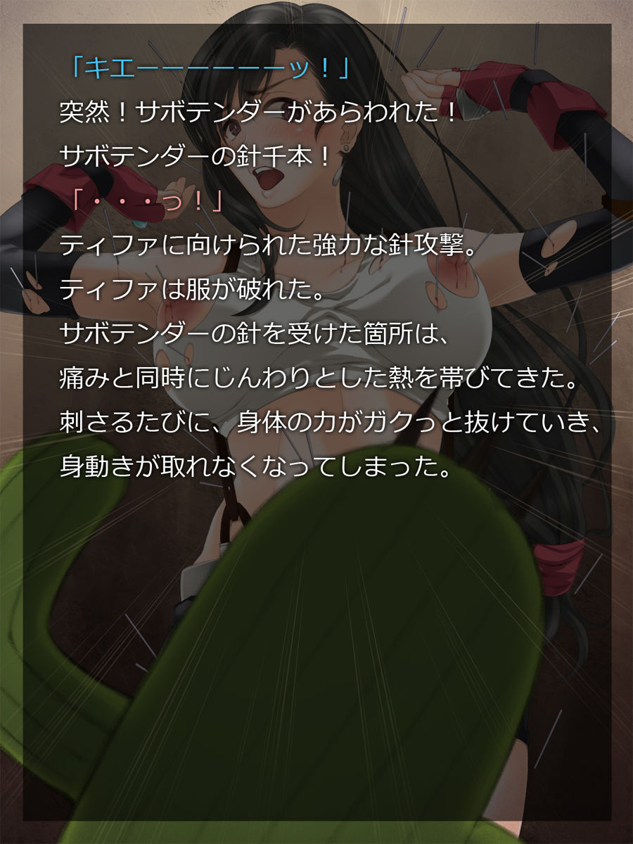 FF7 -Tifa no Muzan-na Haiboku page 3 full