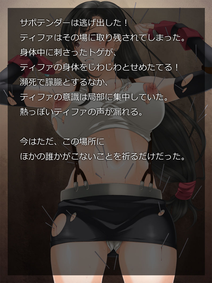 FF7 -Tifa no Muzan-na Haiboku page 6 full
