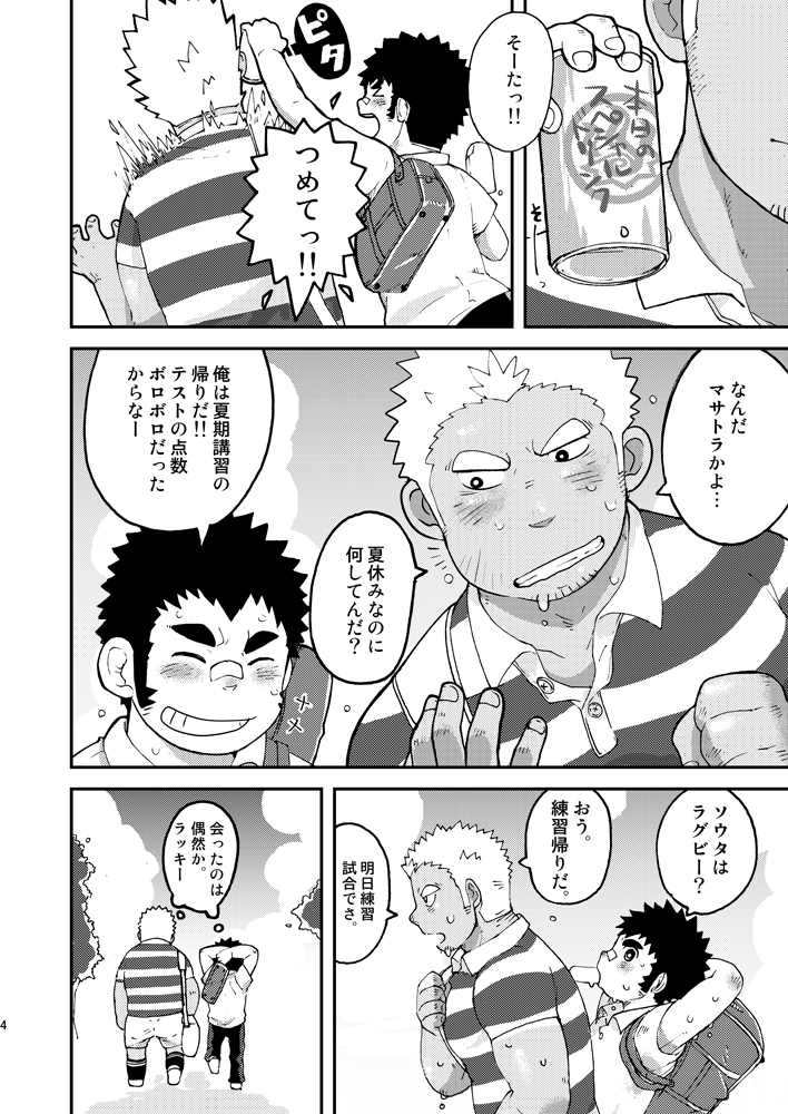 Asedaku Yell!! page 4 full