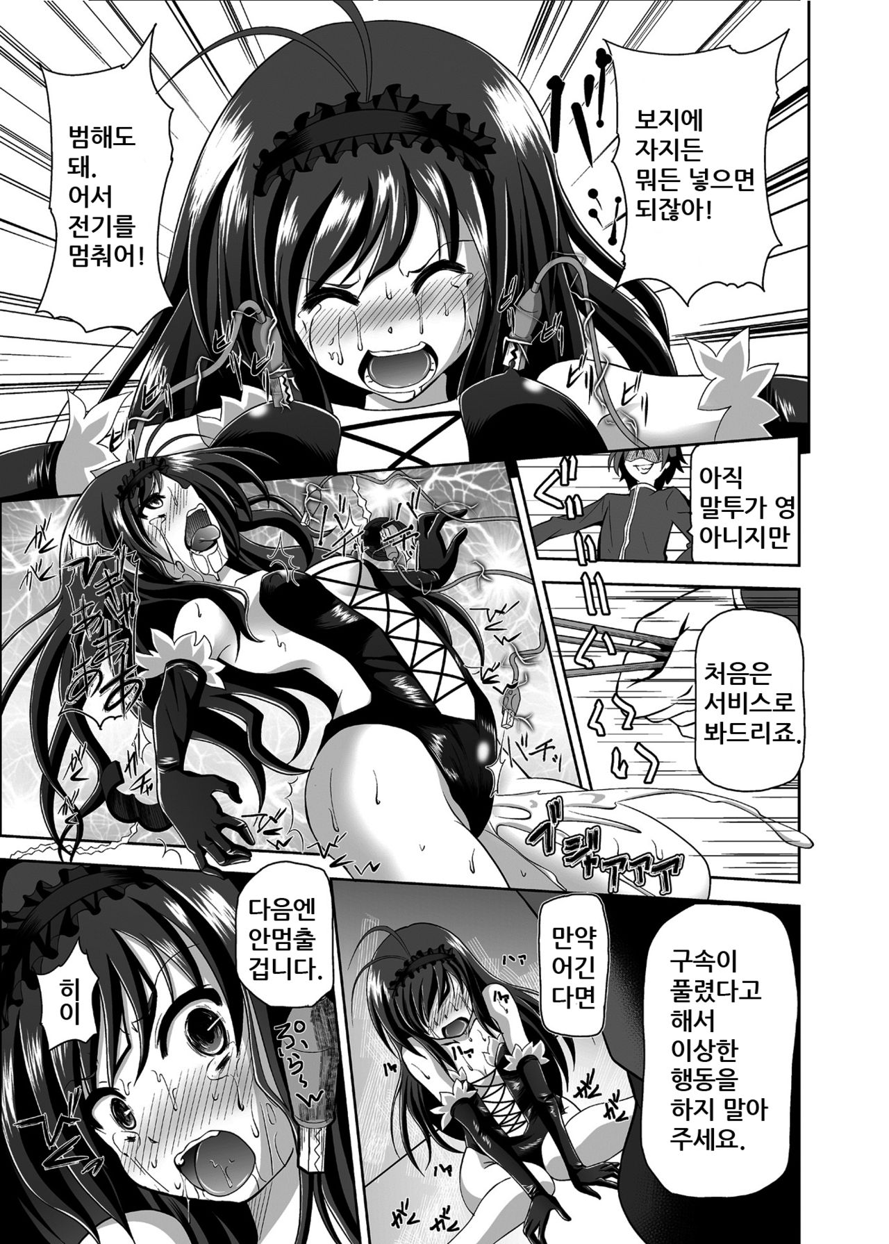 Net-ri Sennou page 10 full
