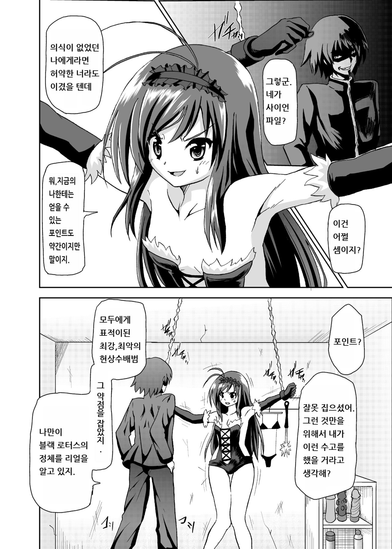 Net-ri Sennou page 3 full