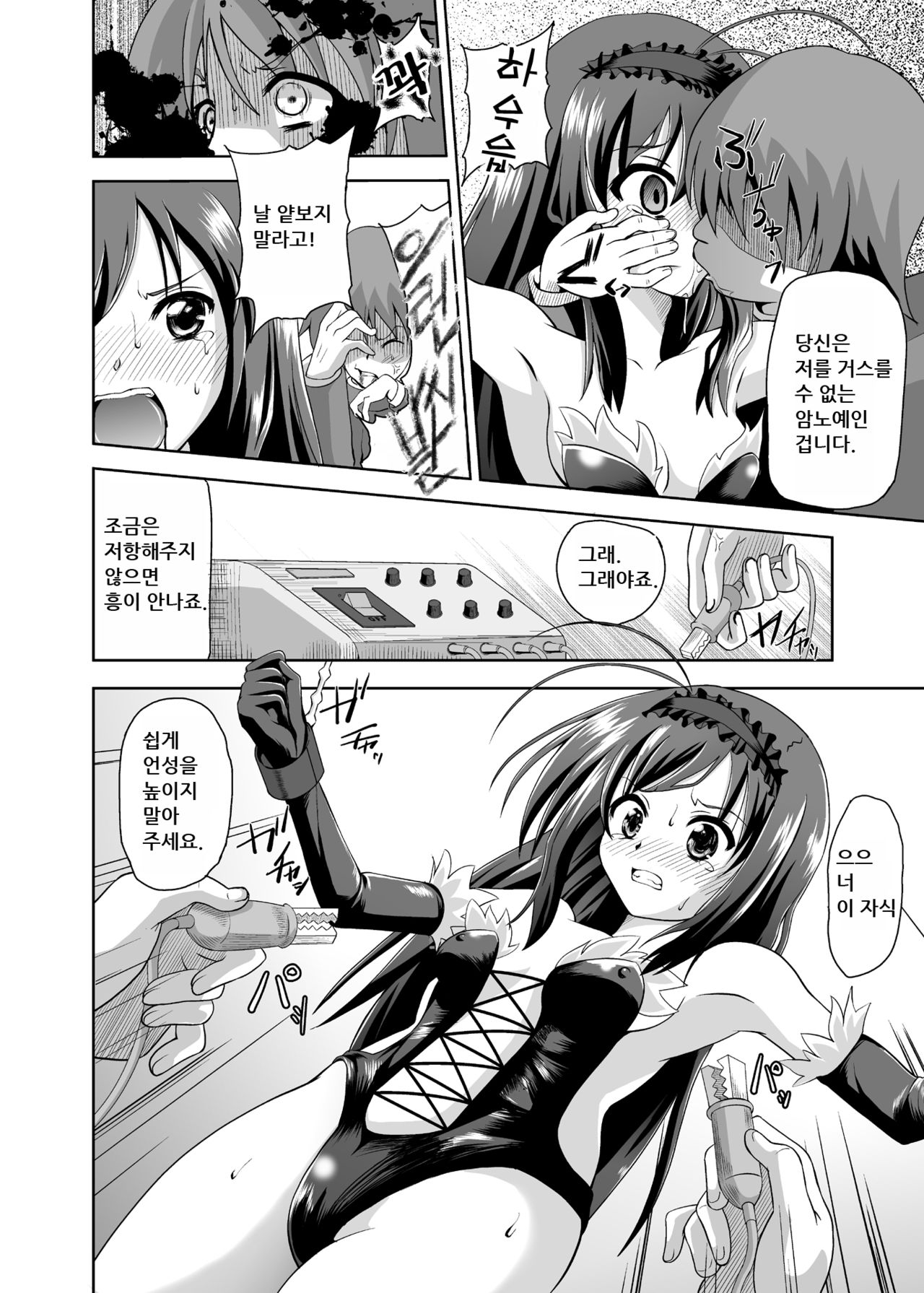 Net-ri Sennou page 5 full