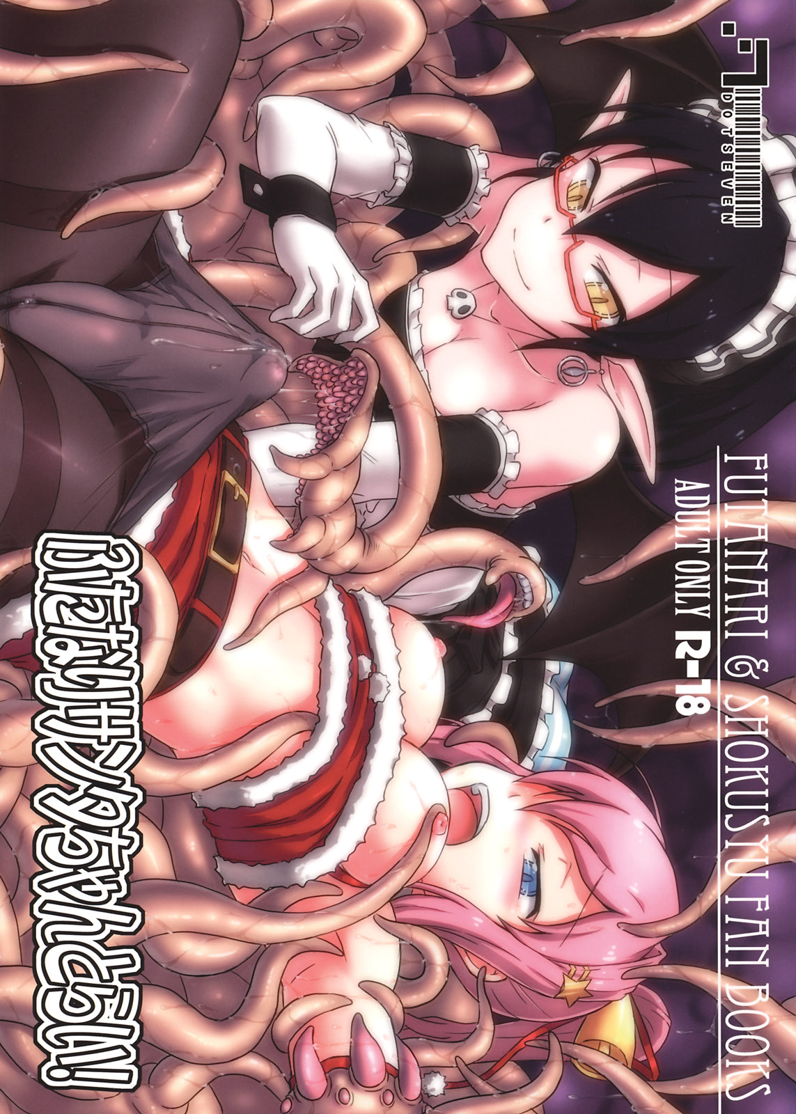 Futanari Santa-chan Try! page 1 full