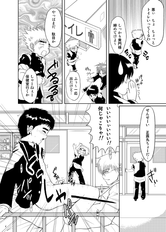 Boku ga Okazu page 5 full