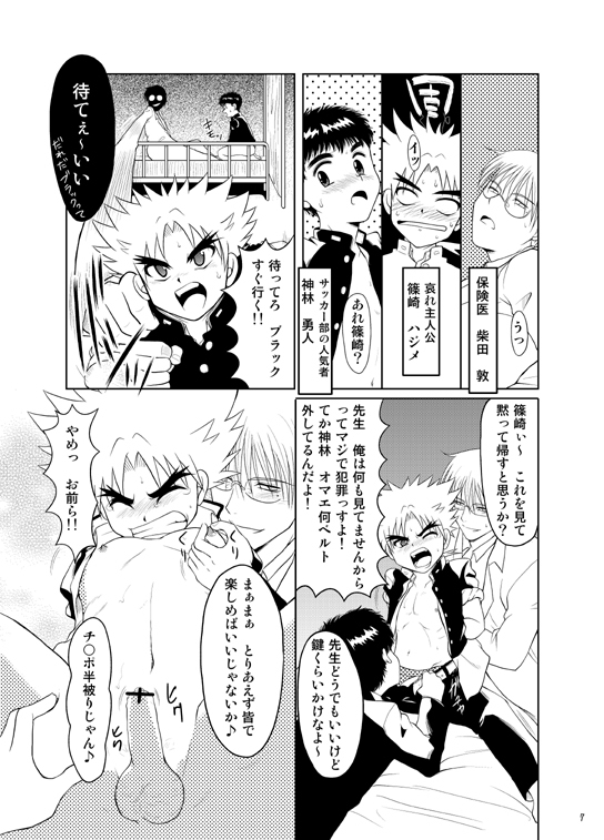 Boku ga Okazu page 6 full