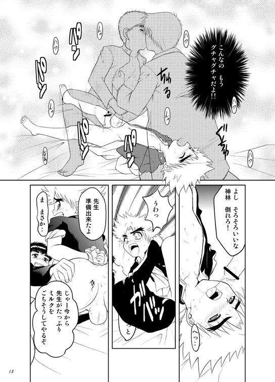 Boku ga Okazu page 9 full