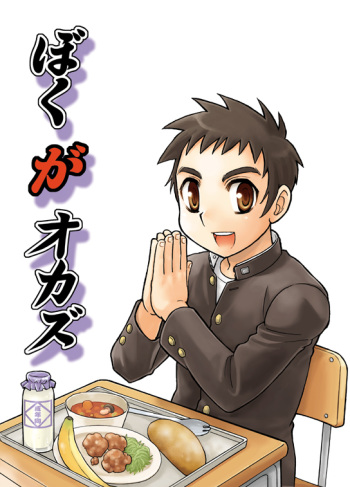 Boku ga Okazu cover