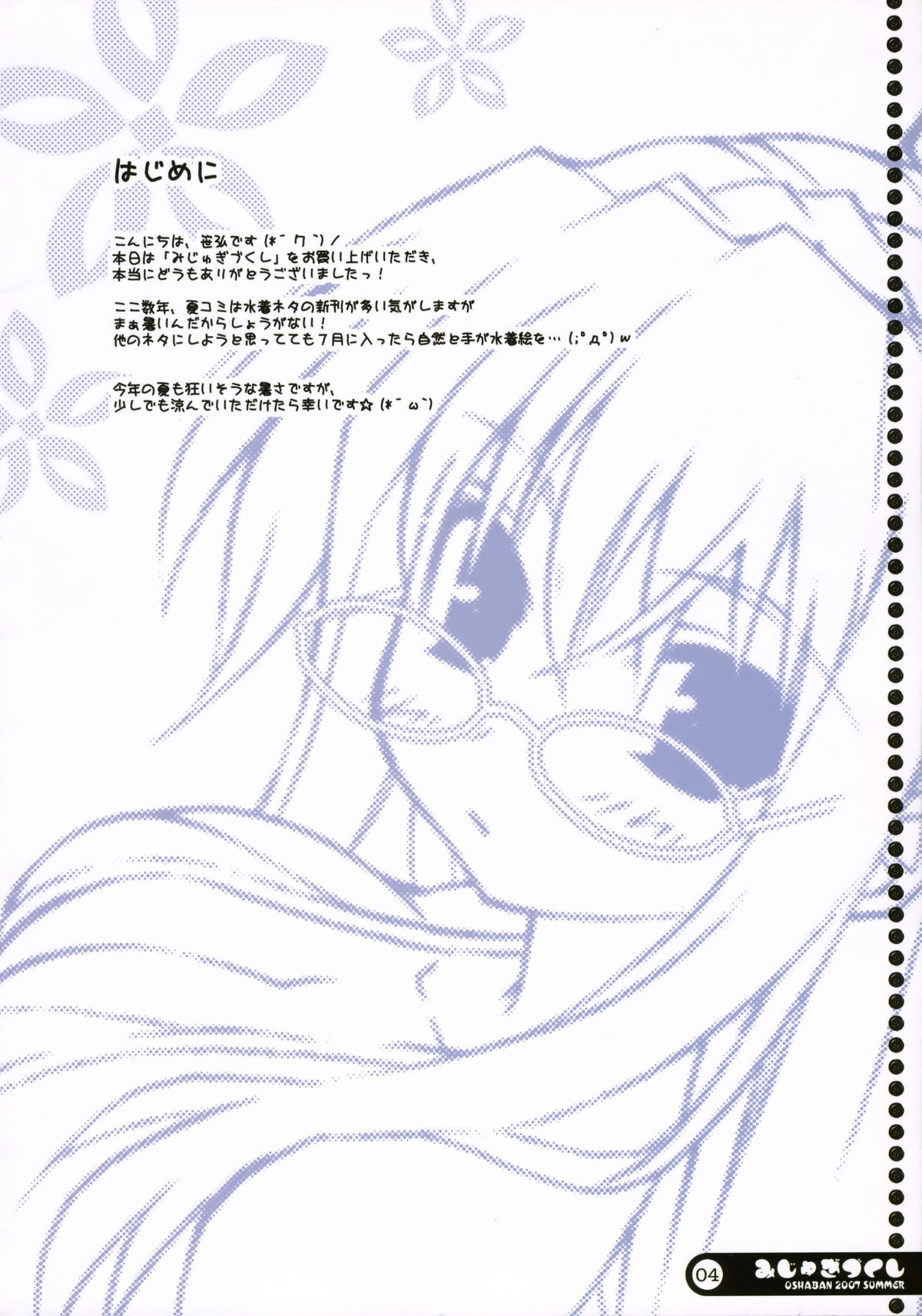 Mijugizukushi page 3 full
