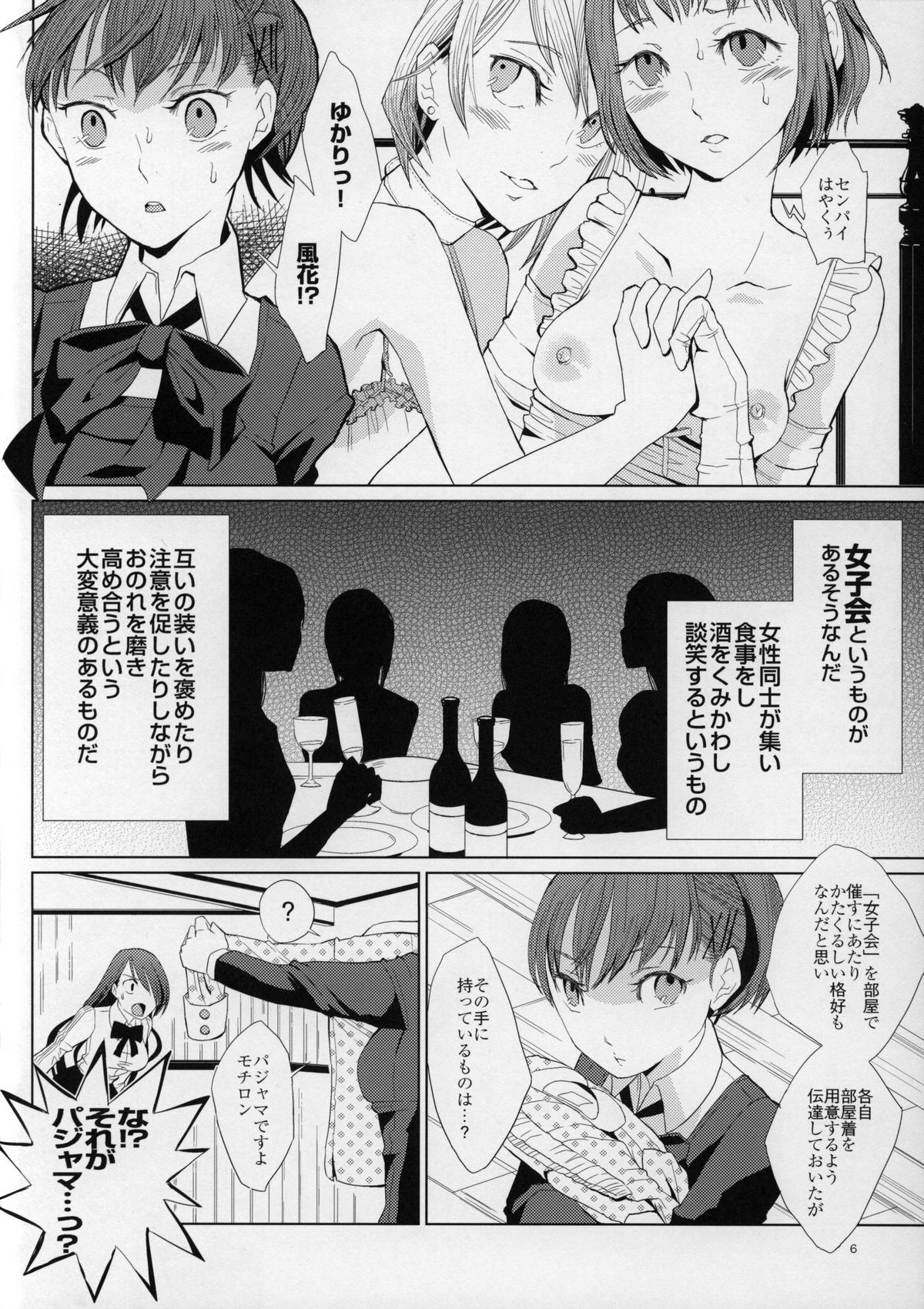 YURI SONA 2 Yoru no Joou - Midnight Queen page 5 full