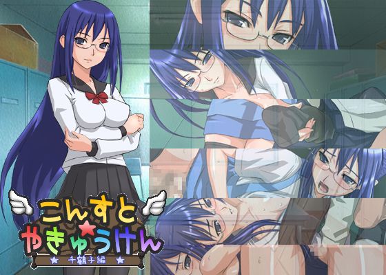 Const☆Yakyuuken -Chizuko Hen- page 1 full