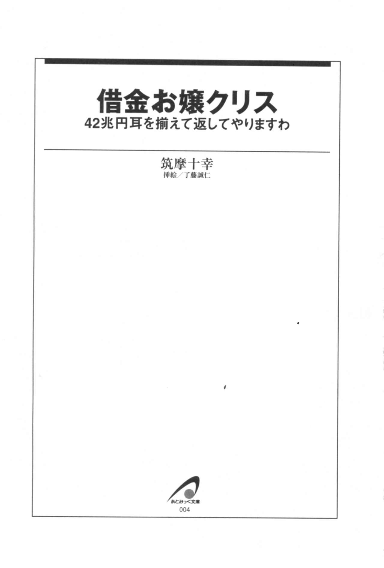 Shakkin Ojou Chris 42chou en Mimi wo Soroete Kaeshite yarimasuwa page 6 full