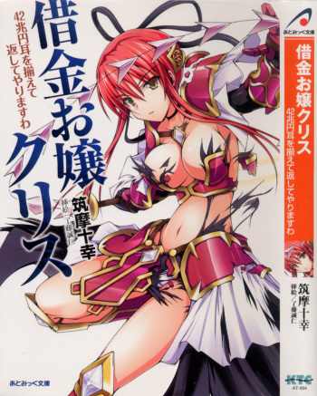 Shakkin Ojou Chris 42chou en Mimi wo Soroete Kaeshite yarimasuwa cover