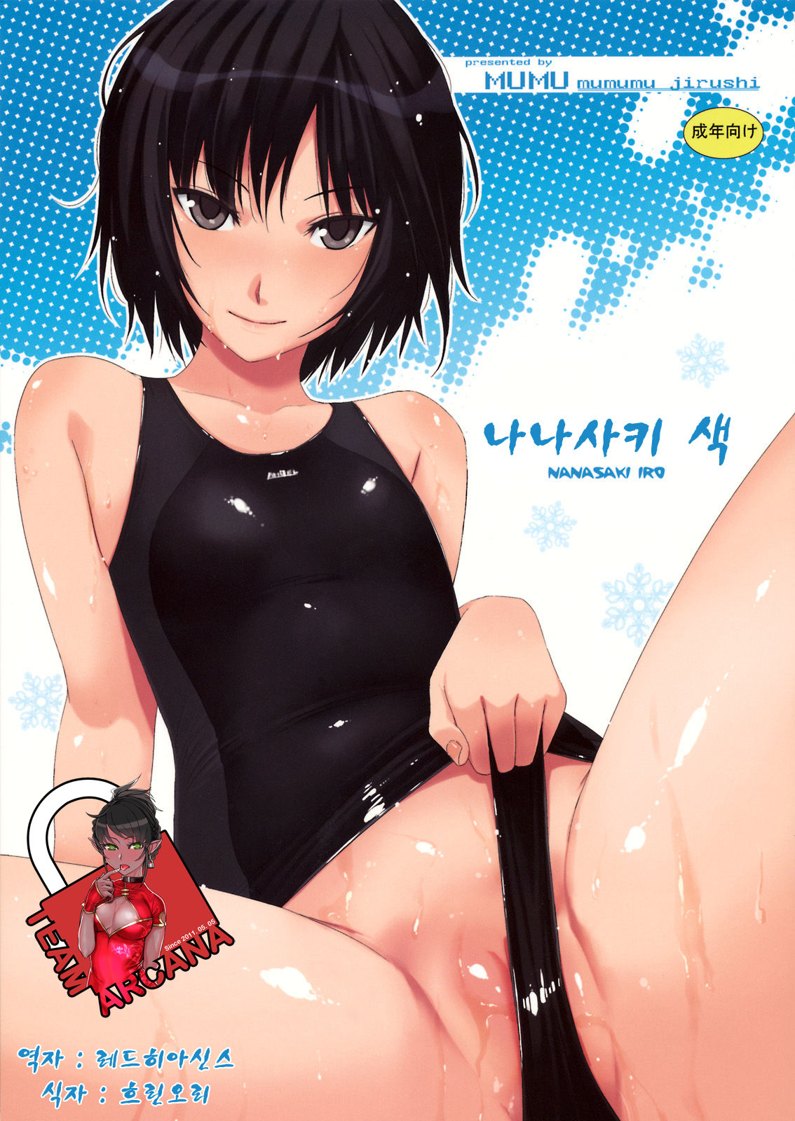 Nanasaki Iro | 나나사키 색 page 1 full