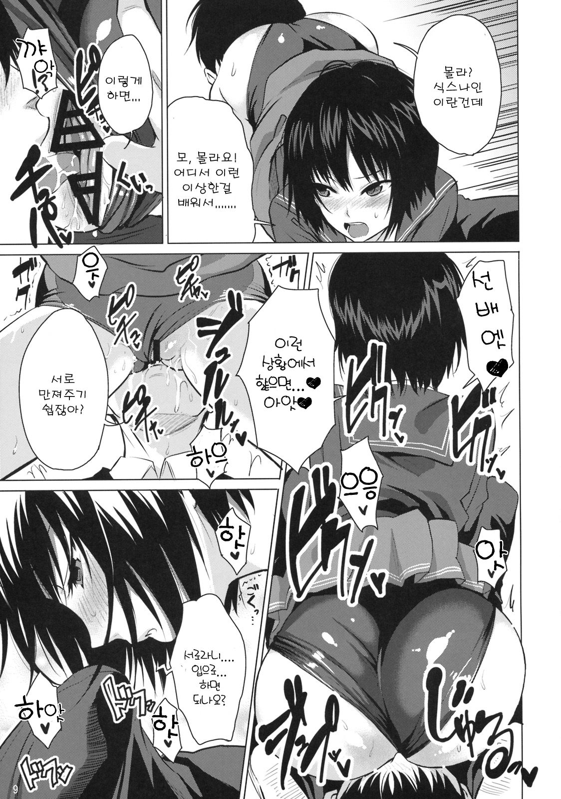 Nanasaki Iro | 나나사키 색 page 10 full