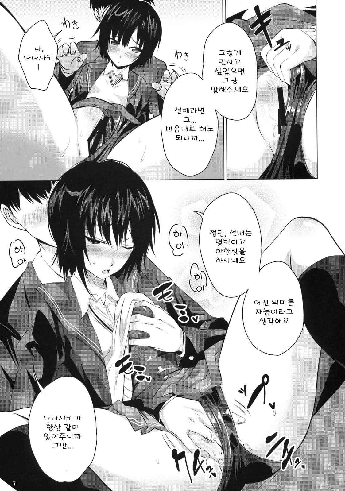 Nanasaki Iro | 나나사키 색 page 8 full