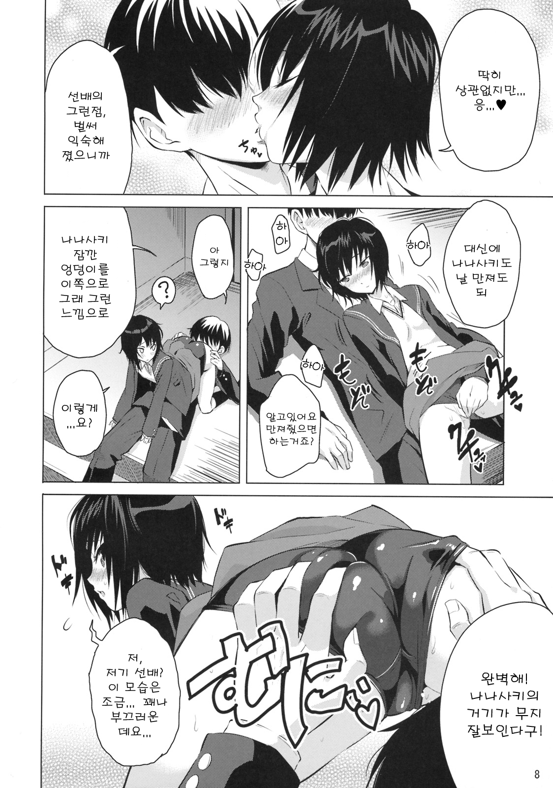 Nanasaki Iro | 나나사키 색 page 9 full