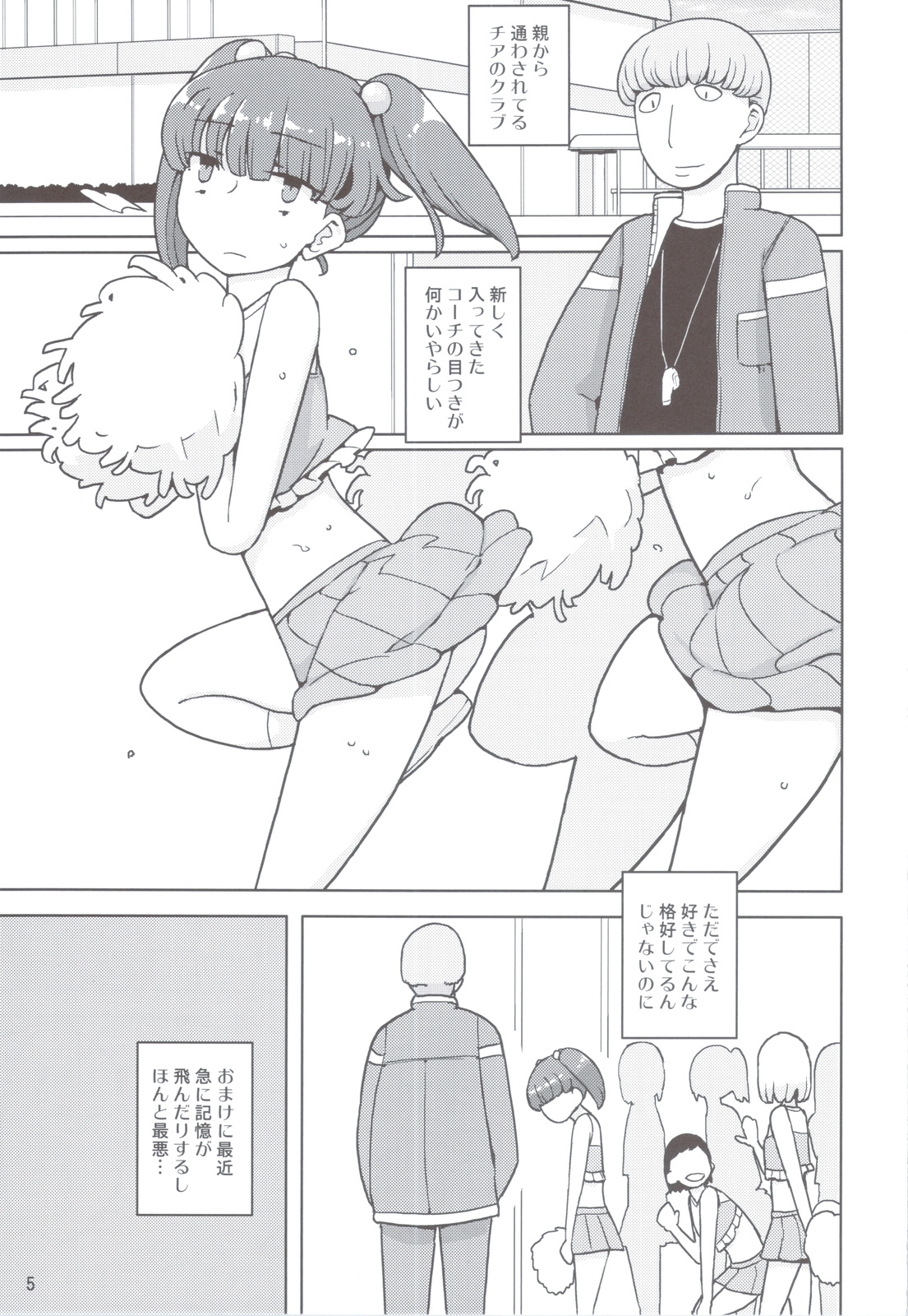 Dame na Ko niwa Saimin Kakeru page 4 full