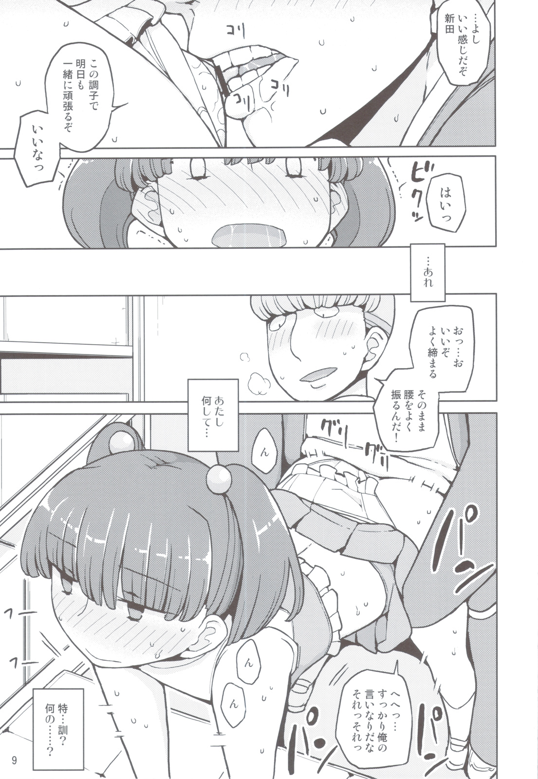 Dame na Ko niwa Saimin Kakeru page 8 full