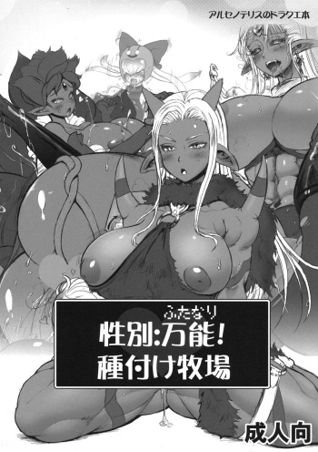 Seibetsu: Futanari! Tanezuke Bokujou cover