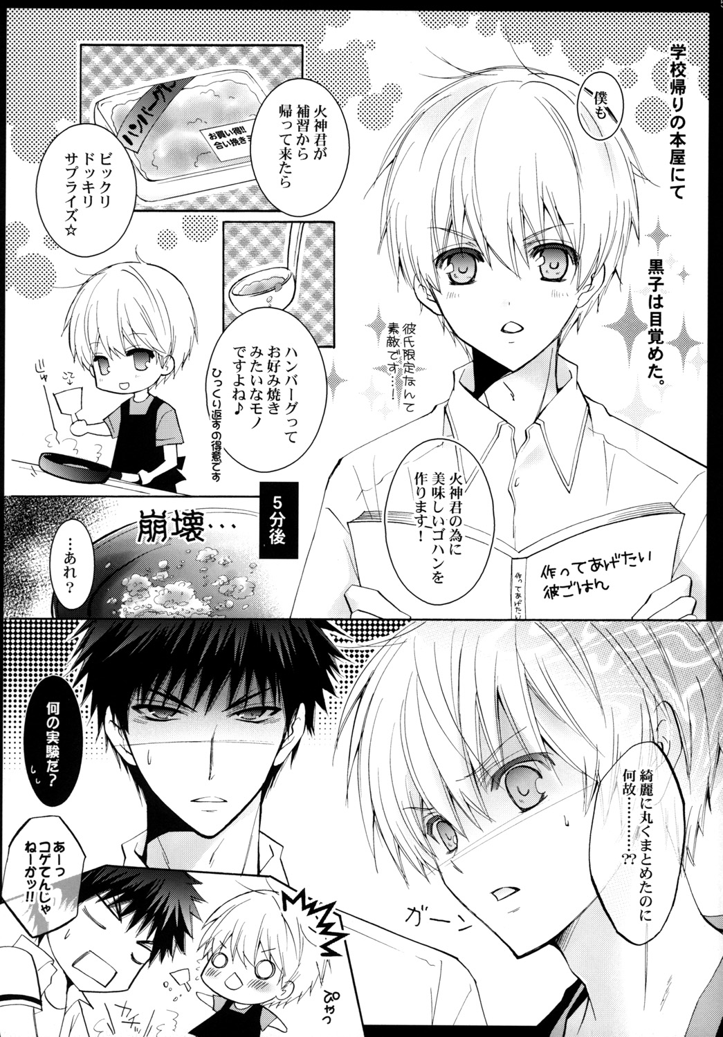 Tsukutte Agetai Kare Gohan. Dekiai Hamburg no Maki page 4 full