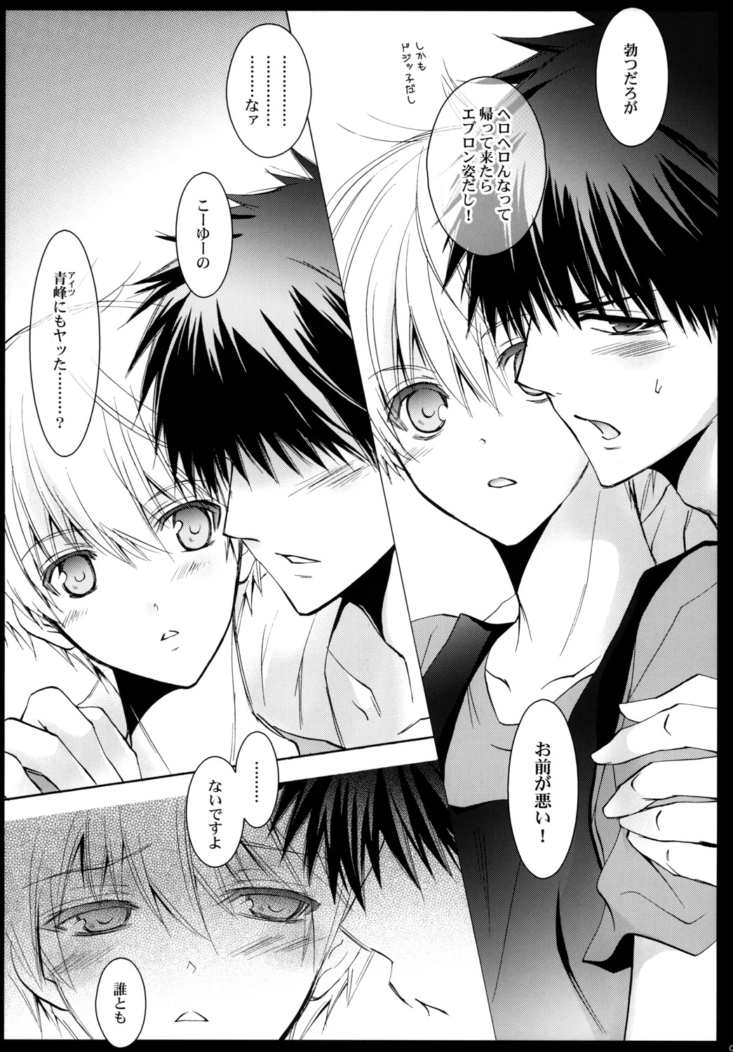 Tsukutte Agetai Kare Gohan. Dekiai Hamburg no Maki page 8 full