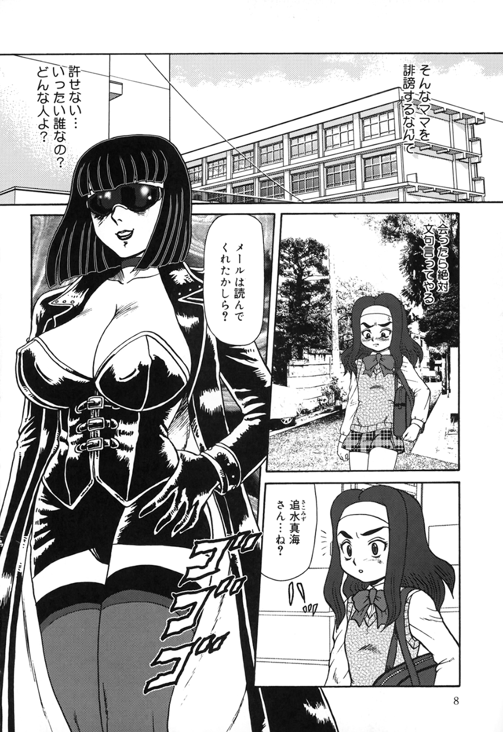 Oyako Soujoku page 8 full