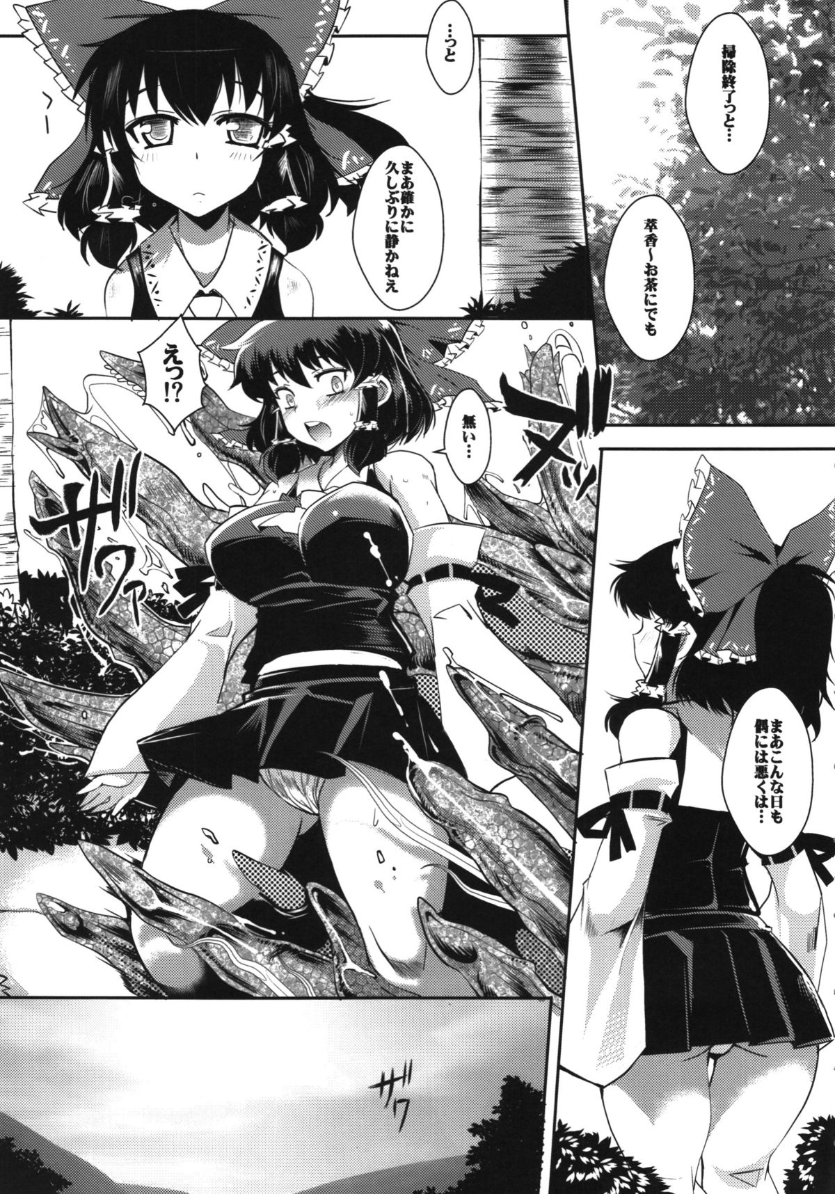 Touhou Gensoushoku page 5 full