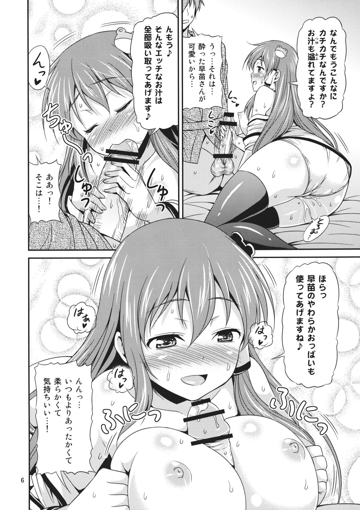 Deisui Shita Sanae-san wo Mechakucha ni Shitai! page 6 full