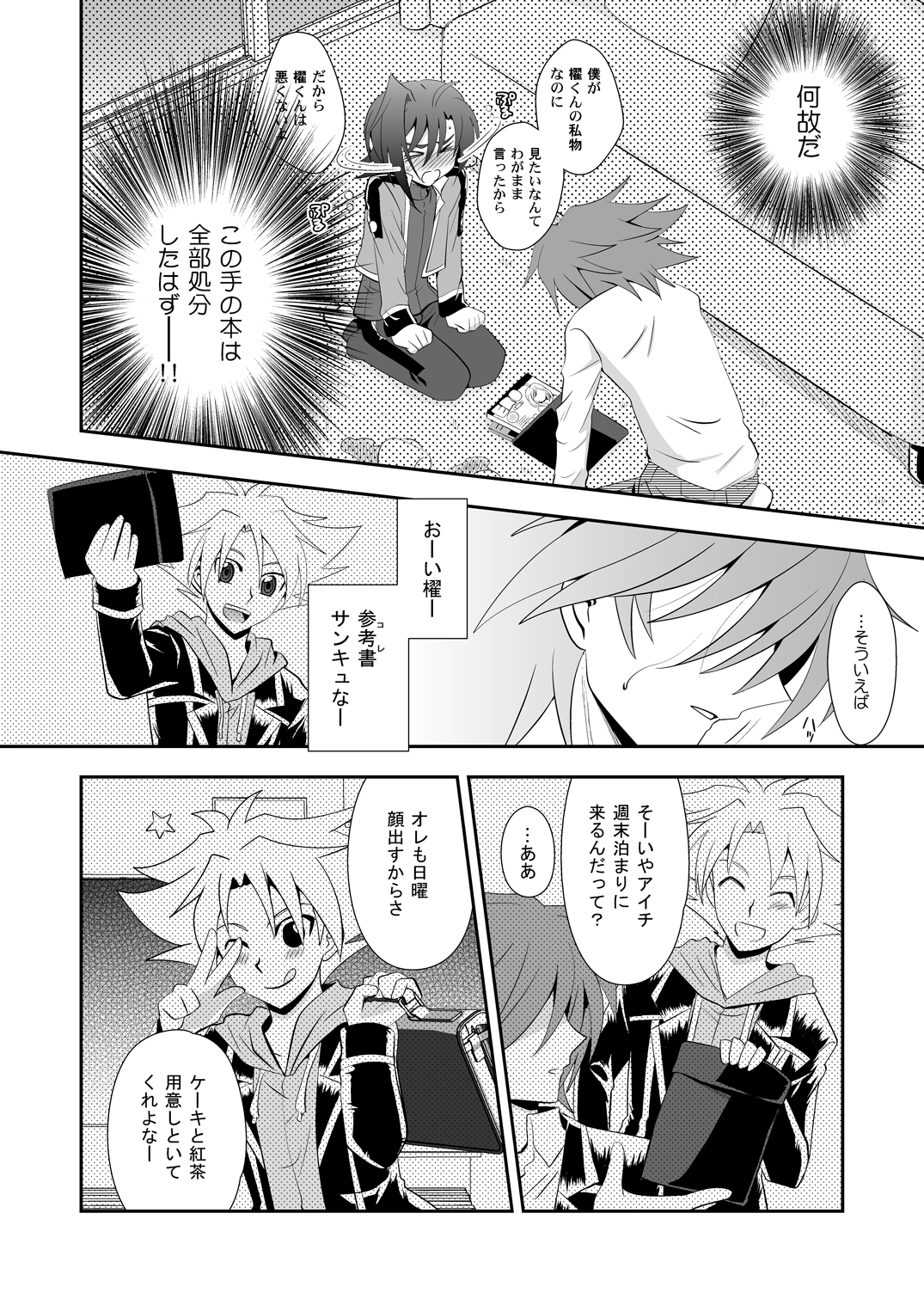 Toshiki mada 1○ dakara page 5 full