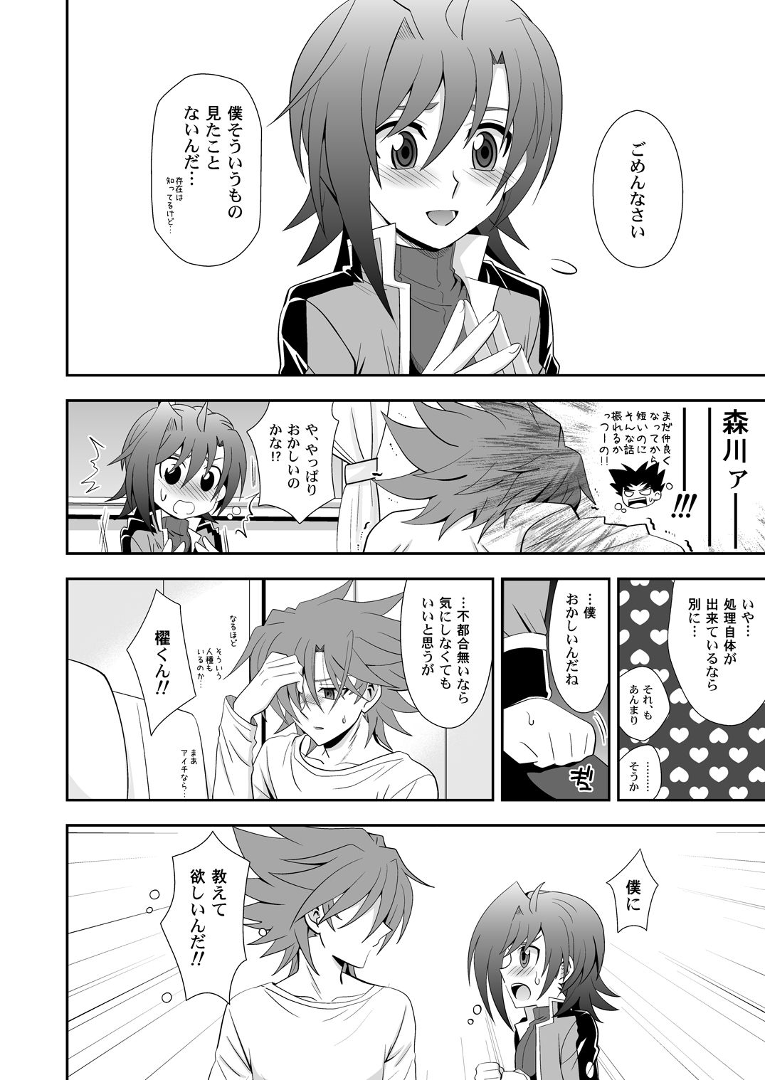 Toshiki mada 1○ dakara page 7 full