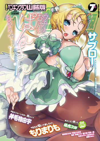 COMIC Penguin Club Sanzokuban 2012-07 cover