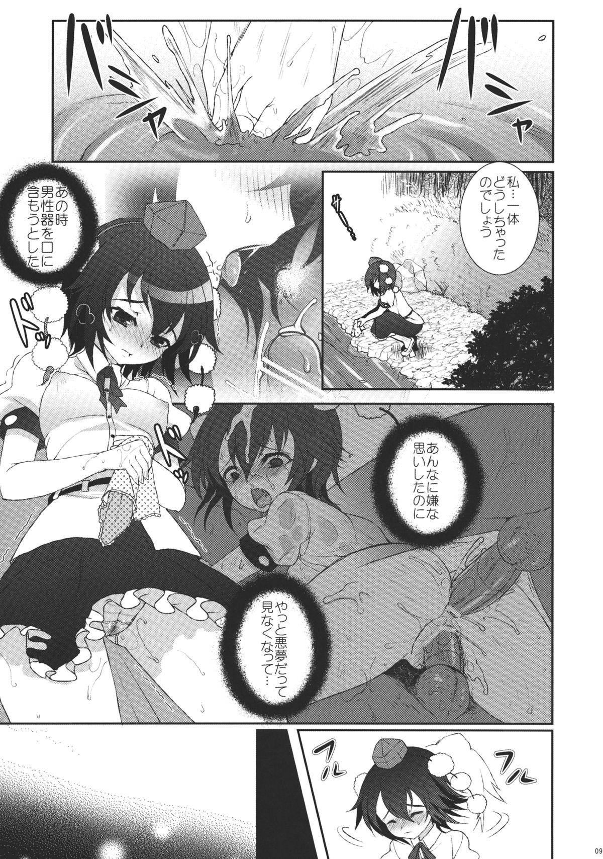 Mebius:gate page 9 full