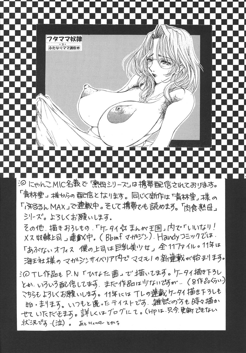 Tsukutsuku Haha 10 page 3 full