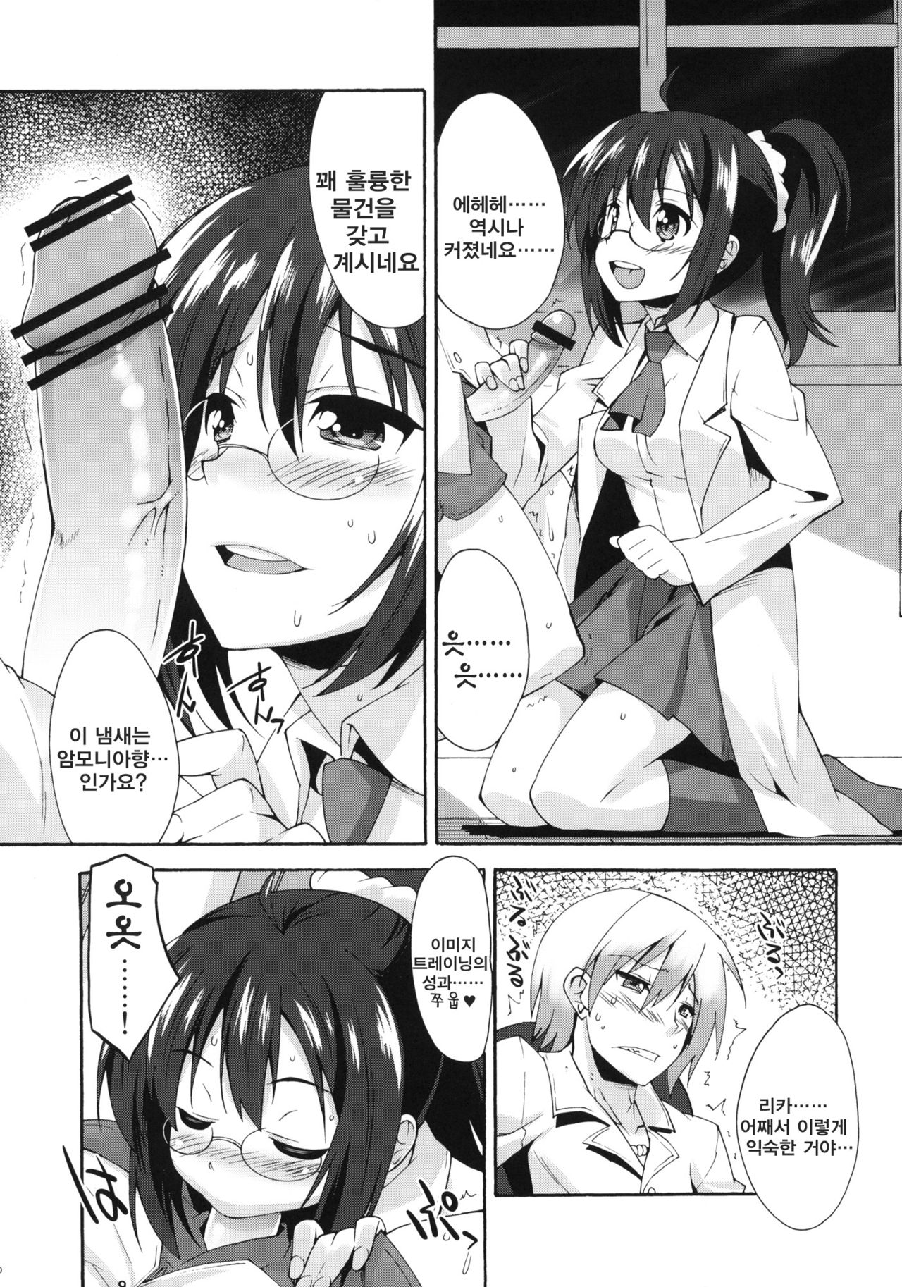 Rika no Jikan page 9 full