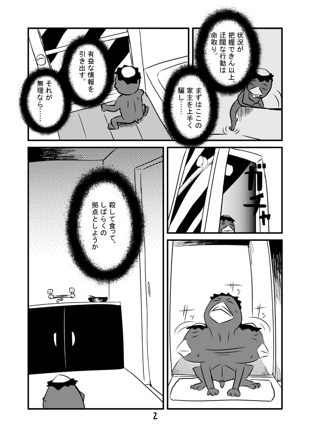 Ero Gappa Kensuke no Jijou page 3 full