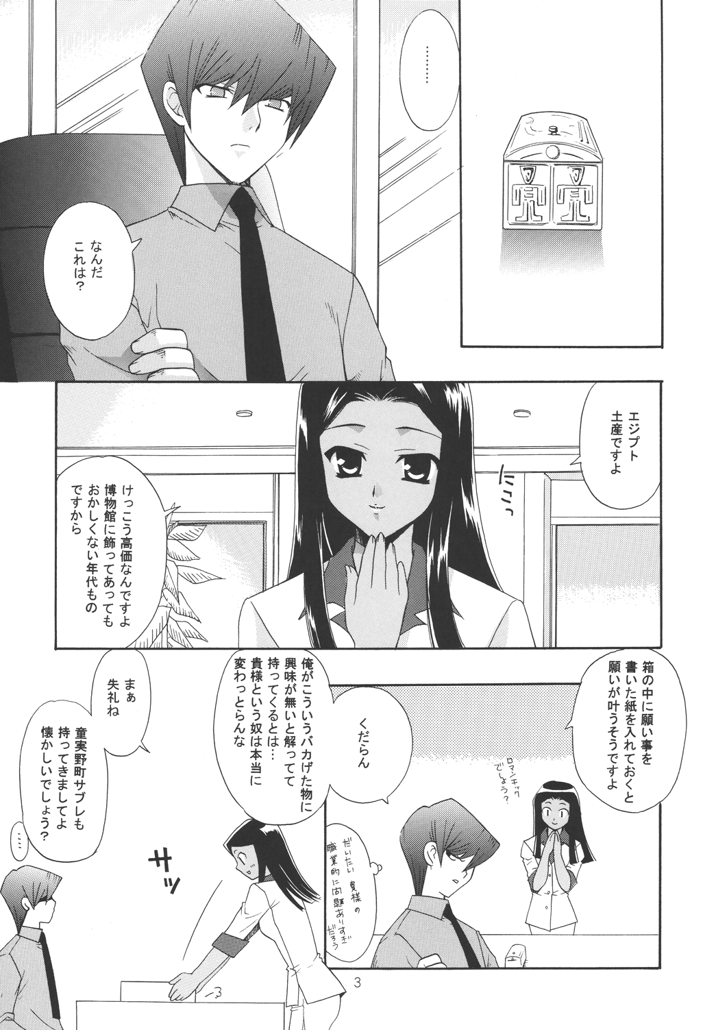 Ankoku Märchen page 3 full