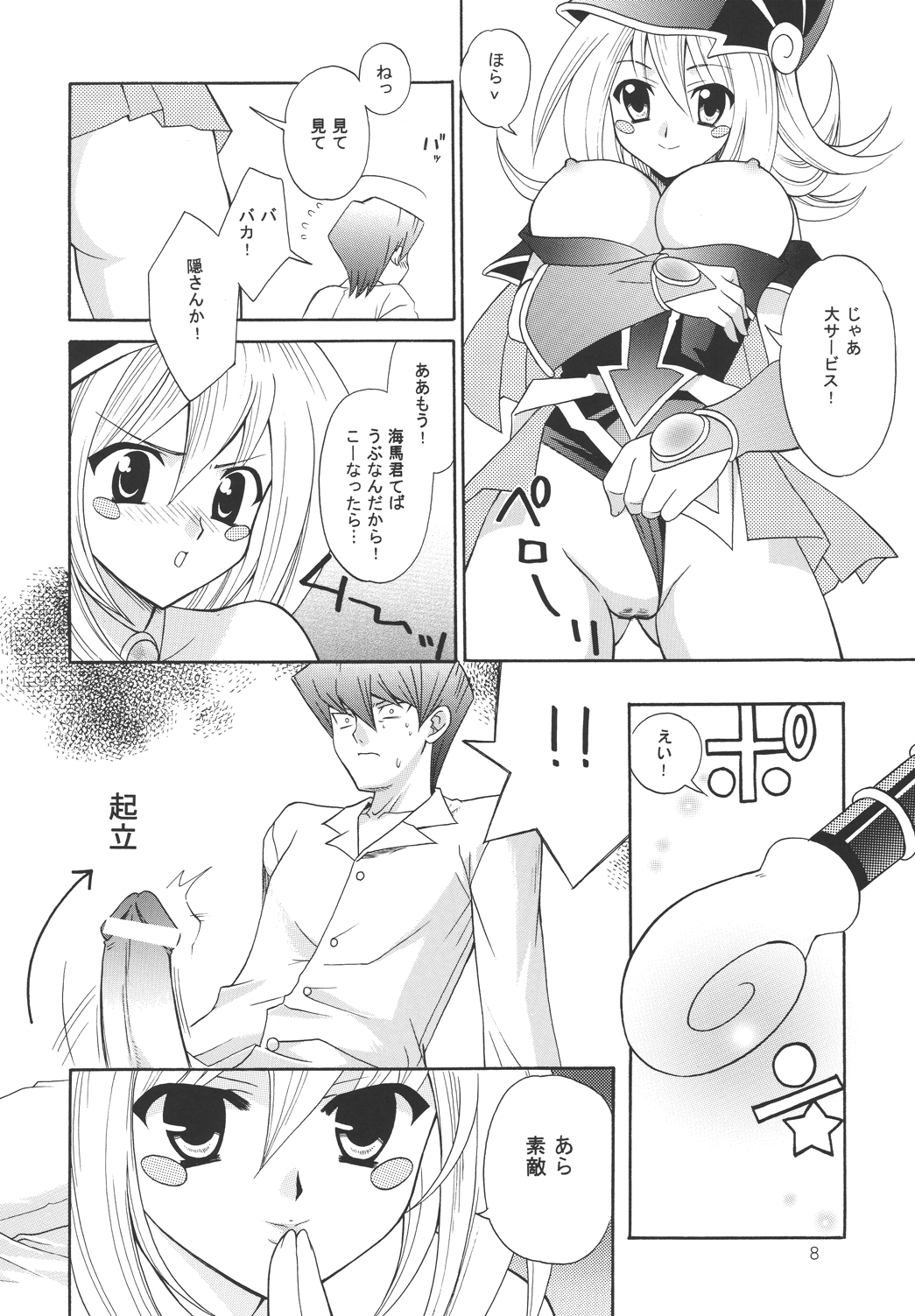 Ankoku Märchen page 8 full