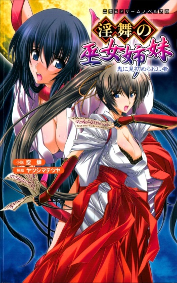 Inbu no Miko Shimai 1 - Oni ni Misomerareshi Mono cover