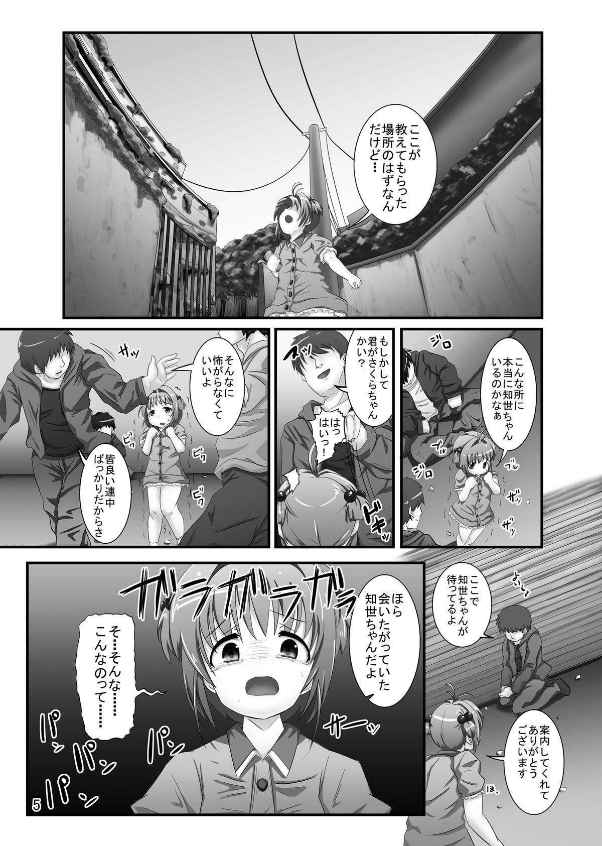 CCSakura 6 Zettai Meirei! Akumu no Hajimari page 5 full
