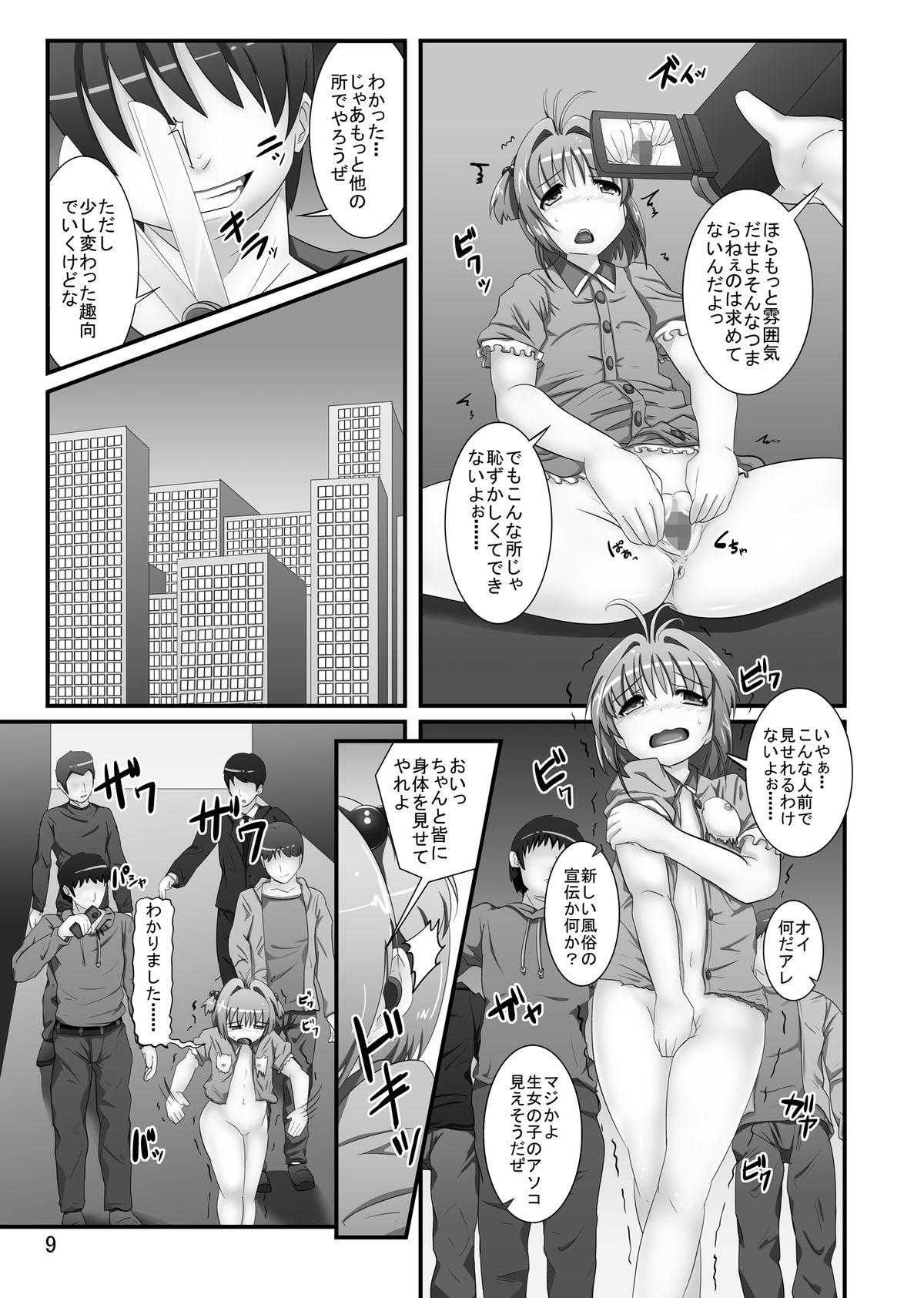 CCSakura 6 Zettai Meirei! Akumu no Hajimari page 9 full