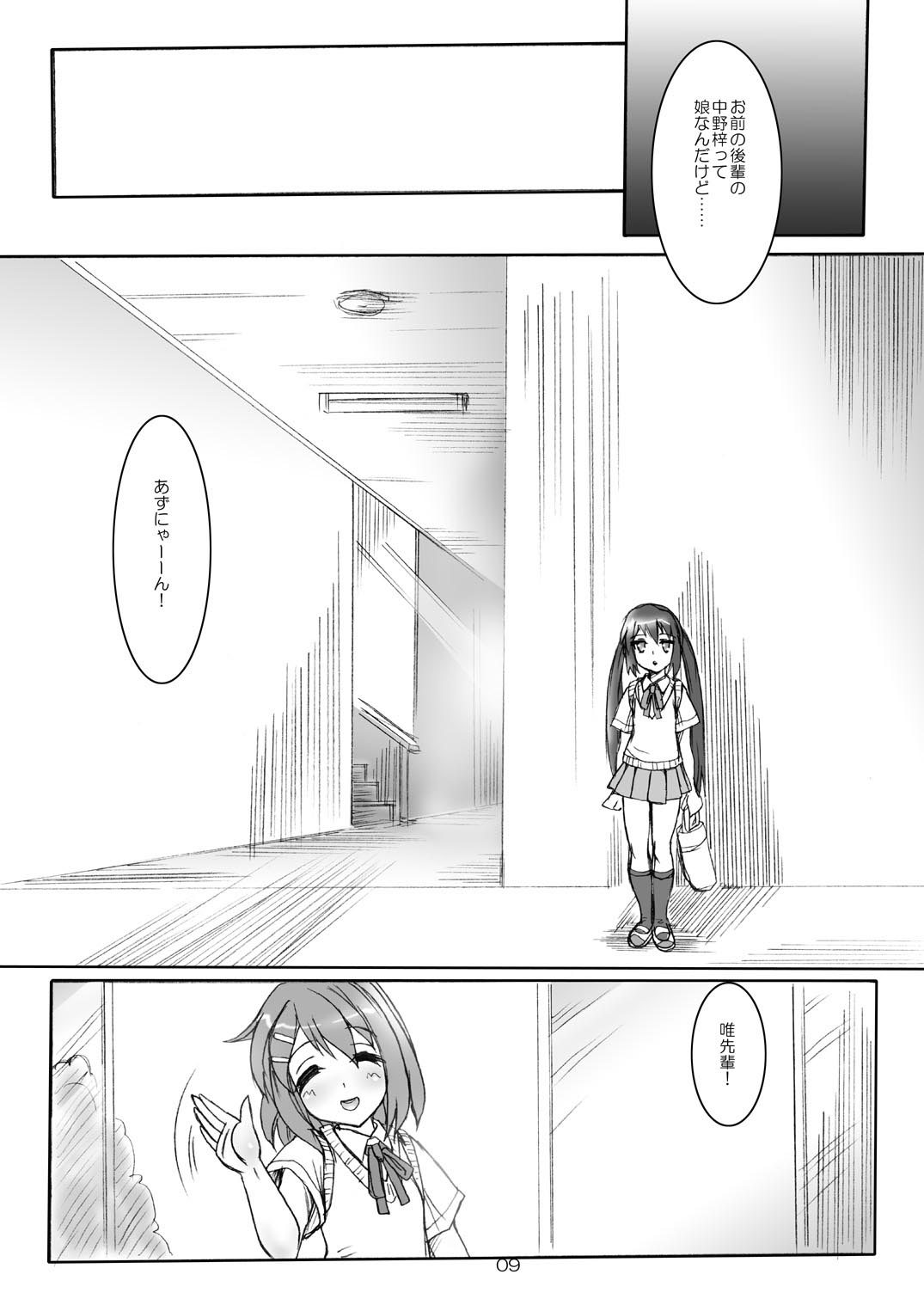 K-SUKU! page 9 full