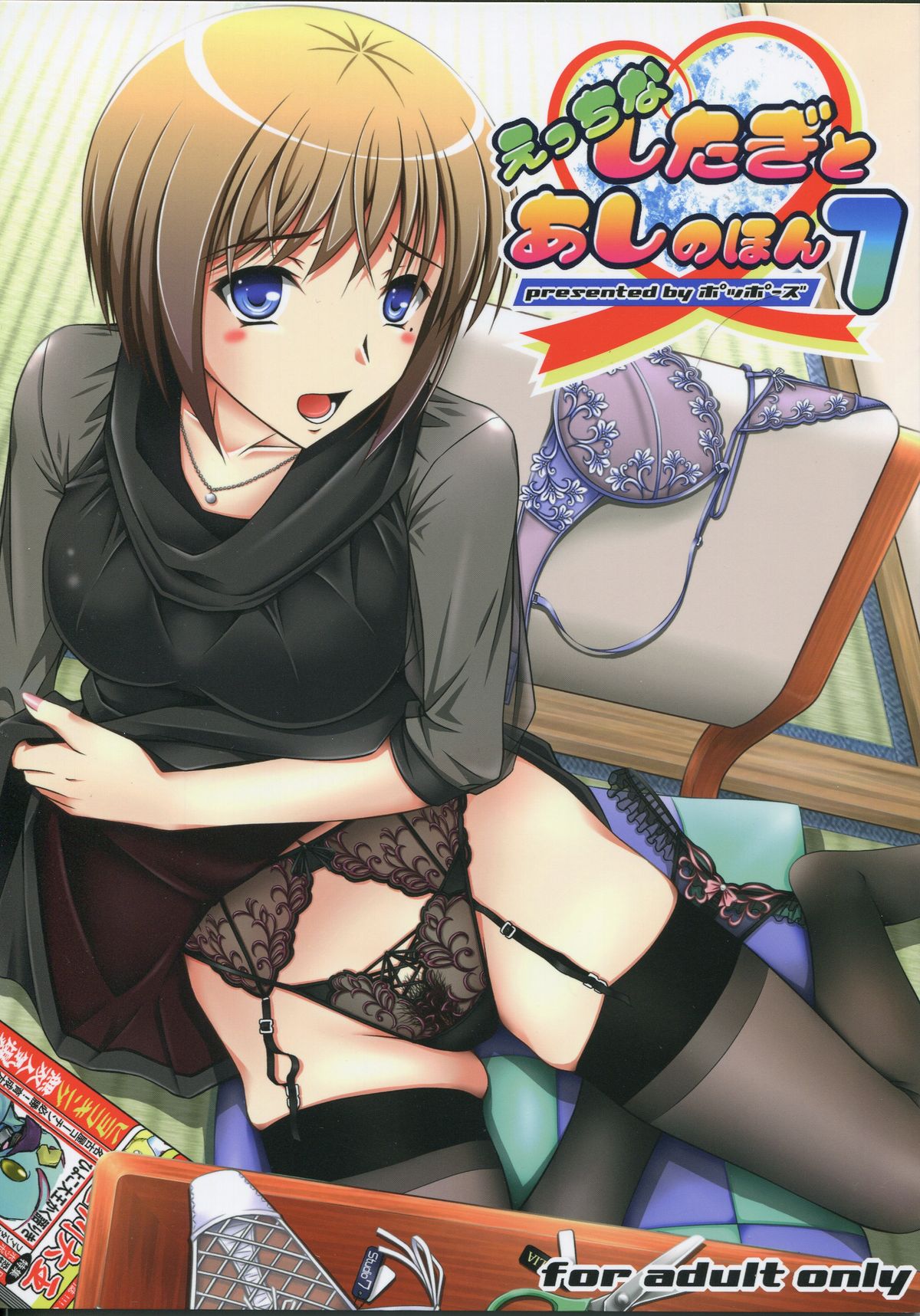 Ecchi-na Shitagi to Ashi no Hon 7 page 1 full
